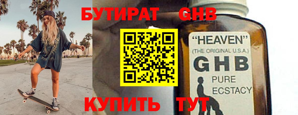 БУТИРАТ буратино Приморско-Ахтарск