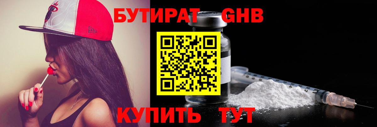 БУТИРАТ  Вход с VPN  Приморско-Ахтарск  Бутират Butirat 