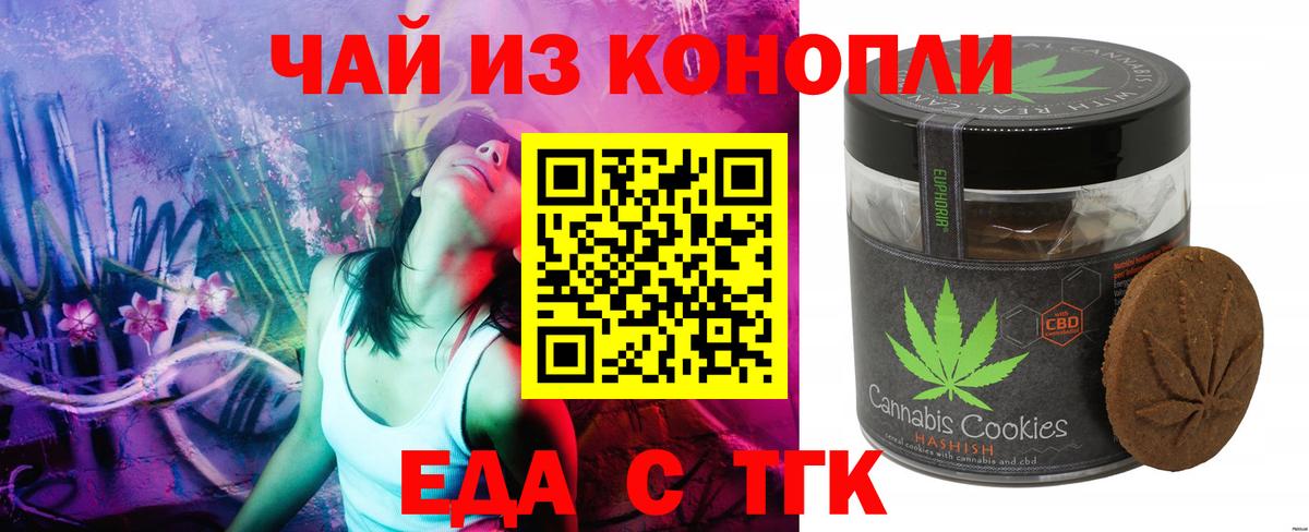 Приморско-Ахтарск  Еда ТГК марихуана  Вход с VPN 