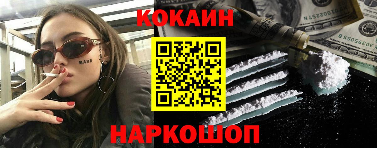 Cocaine Колумбийский Приморско-Ахтарск