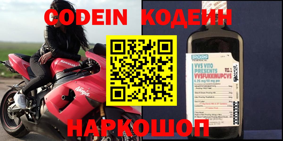 Кодеиновый сироп Lean напиток Lean (лин)  Вход с VPN  Codein Purple Drank  купить наркоту  Приморско-Ахтарск 