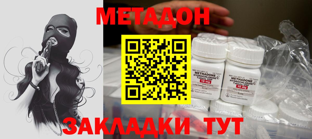 Метадон белоснежный Приморско-Ахтарск